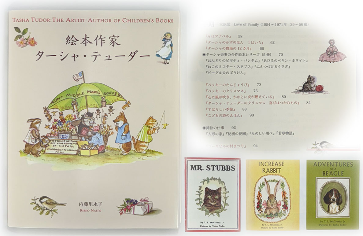 絵本作家ターシャ・テューダー